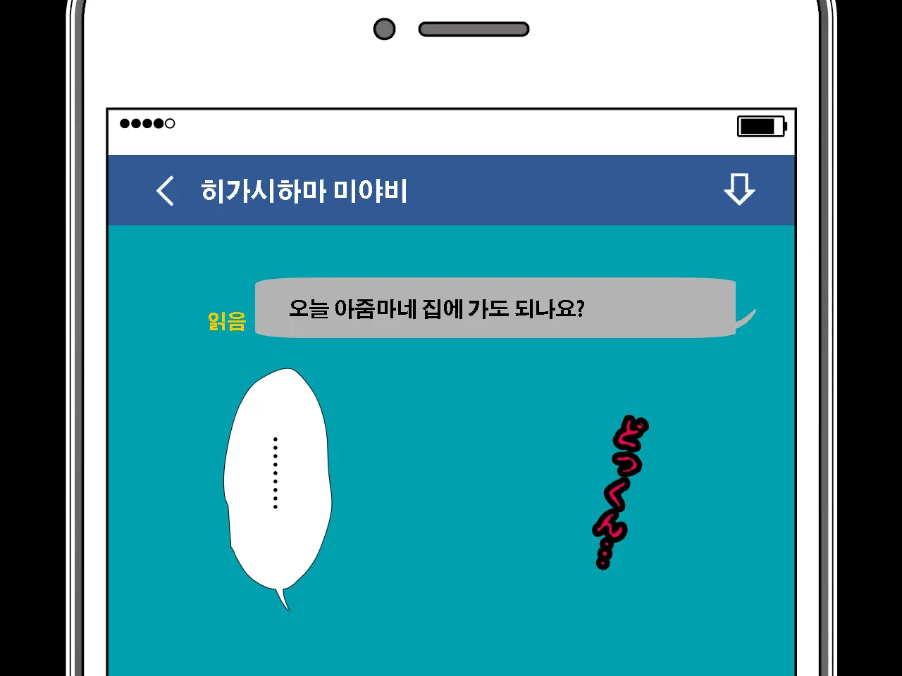 Saimin Uwaki Kenkyuubu Dainiwa | 최면 바람기 연구회 제2화
